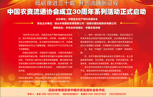 中国农资流通协会成立30周年系列活动正式启动