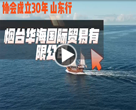 烟台华海