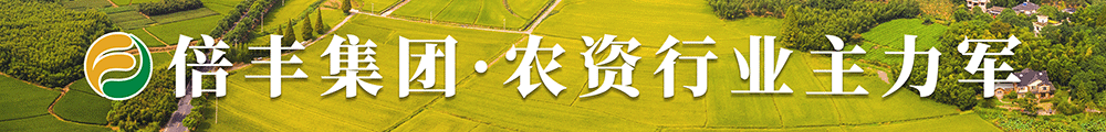 黑龙江倍丰农业生产资料集团有限公司