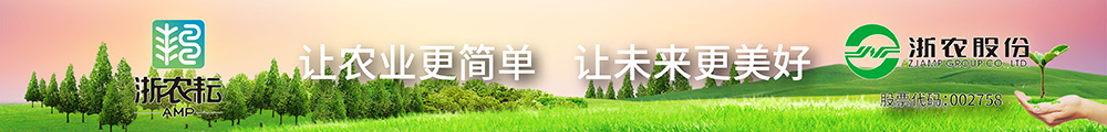 浙农集团股份有限公司